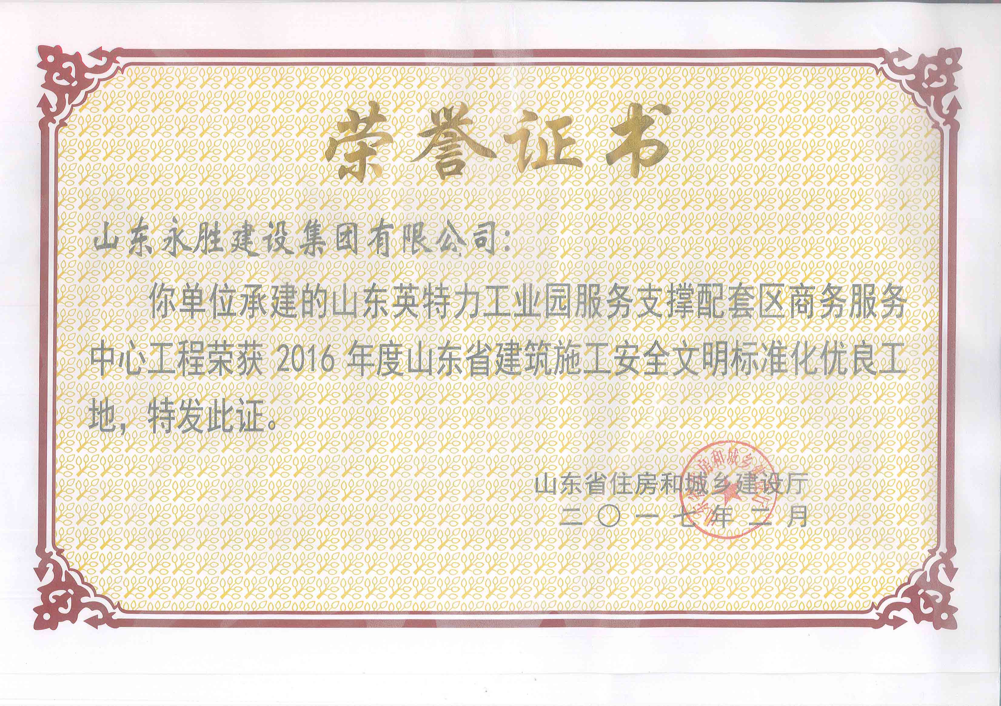 25dfeeb011e158ac1207a545bd6f0ad5.jpg 2017.2英特力省安全.jpg